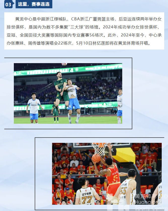 最in是黄龙丨成功举办“时尚体育周”后，黄龙再次向优质商家发出诚挚邀请(图6)