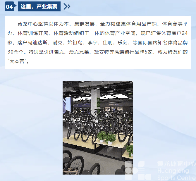 最in是黄龙丨成功举办“时尚体育周”后，黄龙再次向优质商家发出诚挚邀请(图7)