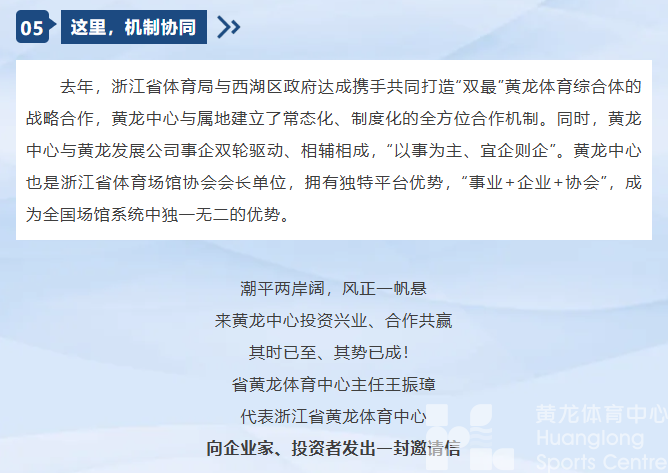 最in是黄龙丨成功举办“时尚体育周”后，黄龙再次向优质商家发出诚挚邀请(图8)