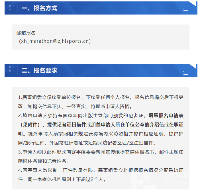 媒体报名开启！兴业银行·2025西湖半程马拉松等你来报道(图2)