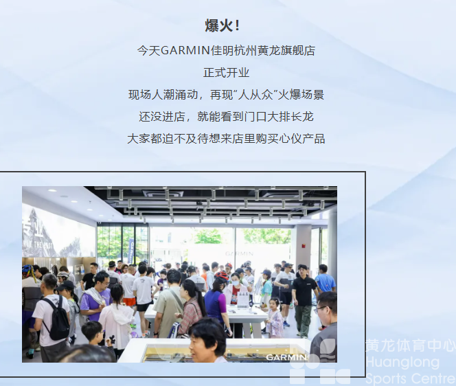 黄龙这家体育品牌旗舰店开业首日……人从众众众……(图2)