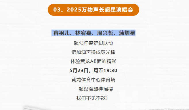 大家从林忆莲的歌声中缓过来了吗？这些赛事和演出又拍马赶来啦！(图5)