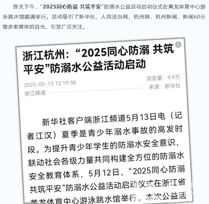 从溺水到脱险要几步？世界冠军教你防溺水三字歌！(图2)