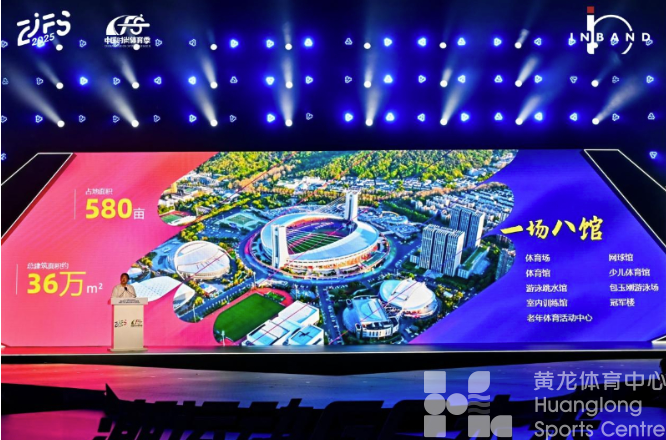 新华网——从“亚运遗产”到时尚体育“创新策源地”——浙江省黄龙体育中心交出场馆转型升级创新答卷(图2)