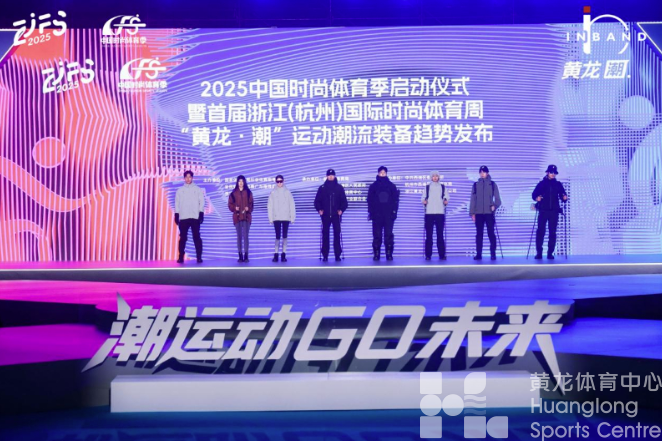 新华网——从“亚运遗产”到时尚体育“创新策源地”——浙江省黄龙体育中心交出场馆转型升级创新答卷(图4)