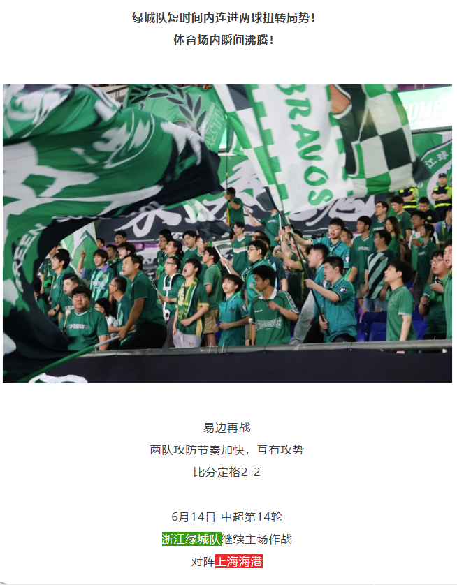 中超浙江丨今夜战平！明晚CBA总决赛精彩接力！车辆管控请注意！(图4)