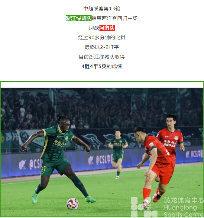 中超浙江丨今夜战平！明晚CBA总决赛精彩接力！车辆管控请注意！(图2)