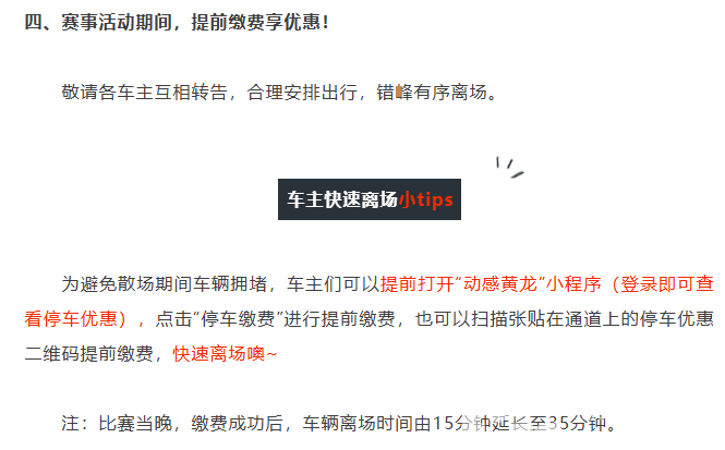 中超浙江丨今夜战平！明晚CBA总决赛精彩接力！车辆管控请注意！(图7)
