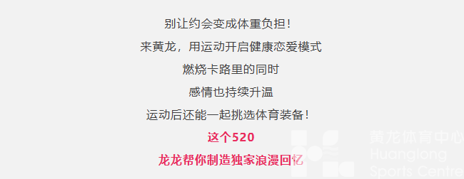 520在黄龙，约会健康两不误(图1)
