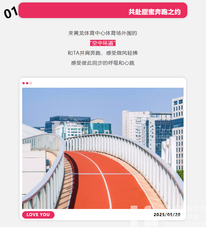 520在黄龙，约会健康两不误(图2)