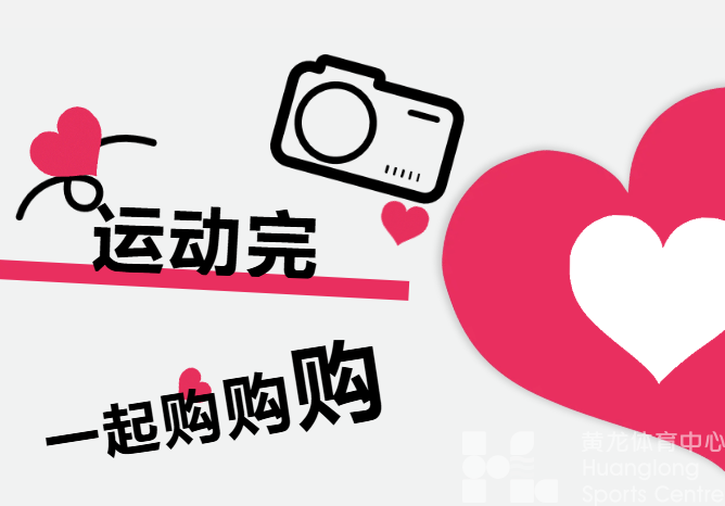 520在黄龙，约会健康两不误(图7)