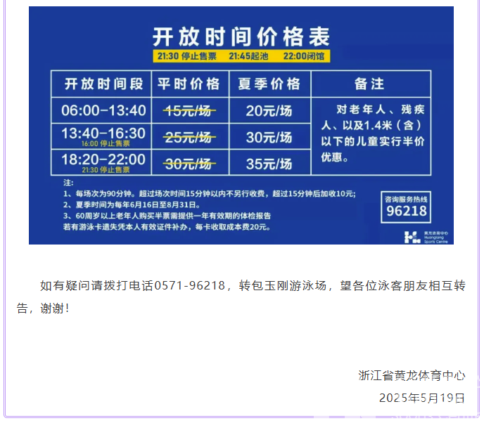 关于包玉刚游泳场开放室外池及调整夏季开放时间的通告(图2)