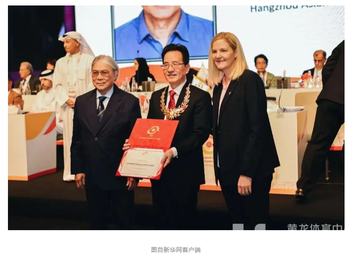 亚奥理事会表彰杭州亚运会贡献(图2)