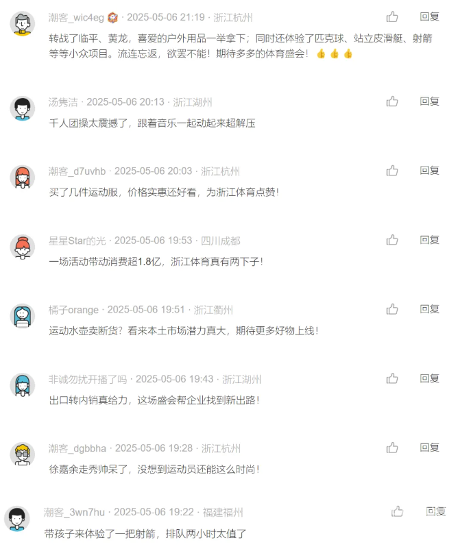 来听听网友的真实感受！首届浙江（杭州）国际时尚体育周余热不减(图3)