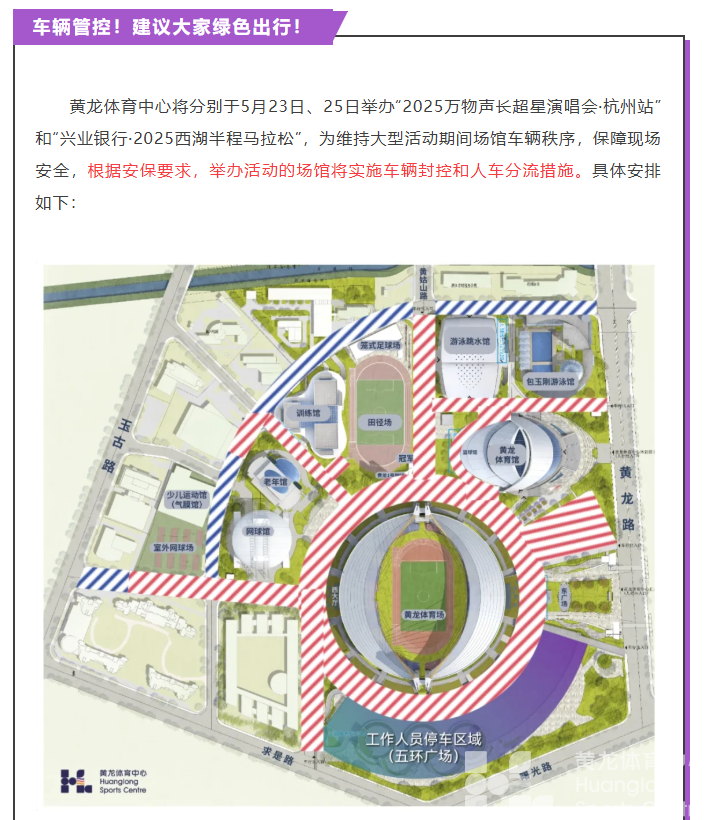 精彩不停！马拉松演唱会齐上阵！车辆管控请注意→(图3)