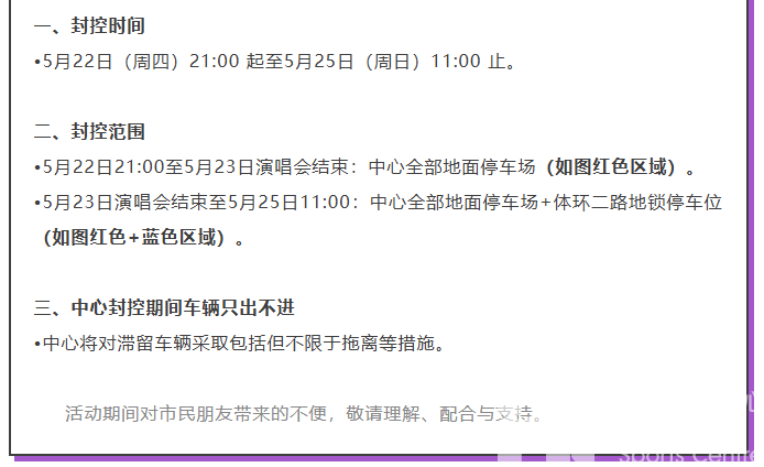 精彩不停！马拉松演唱会齐上阵！车辆管控请注意→(图4)