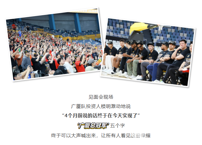 广厦夺冠之路，黄龙和球迷一路陪伴！(图3)