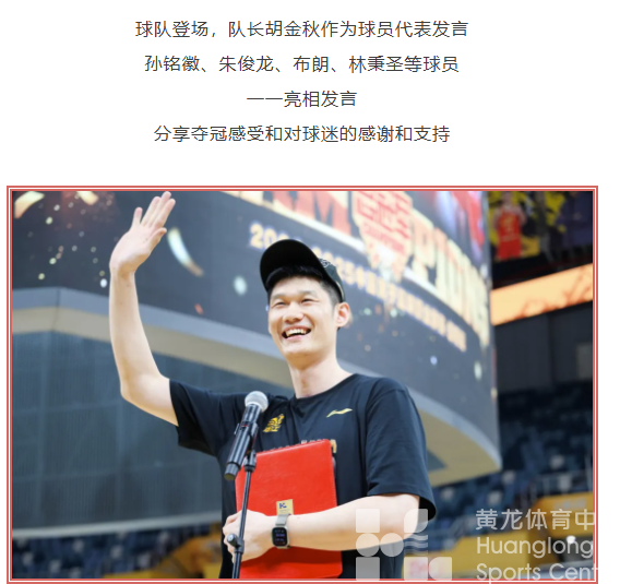 广厦夺冠之路，黄龙和球迷一路陪伴！(图5)