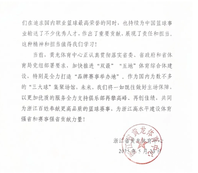 狮啸黄龙丨浙江广厦，请接收来自黄龙的祝贺！(图2)