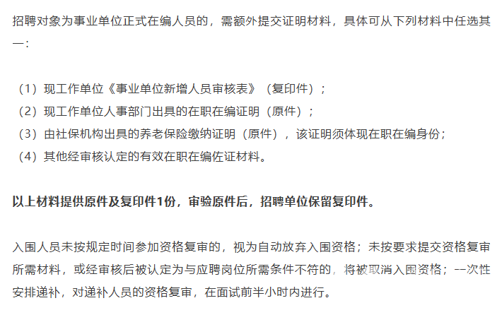 浙江省体育局部分直属事业单位2025年公开招聘笔试结果和资格复审、面试有关安排(图12)