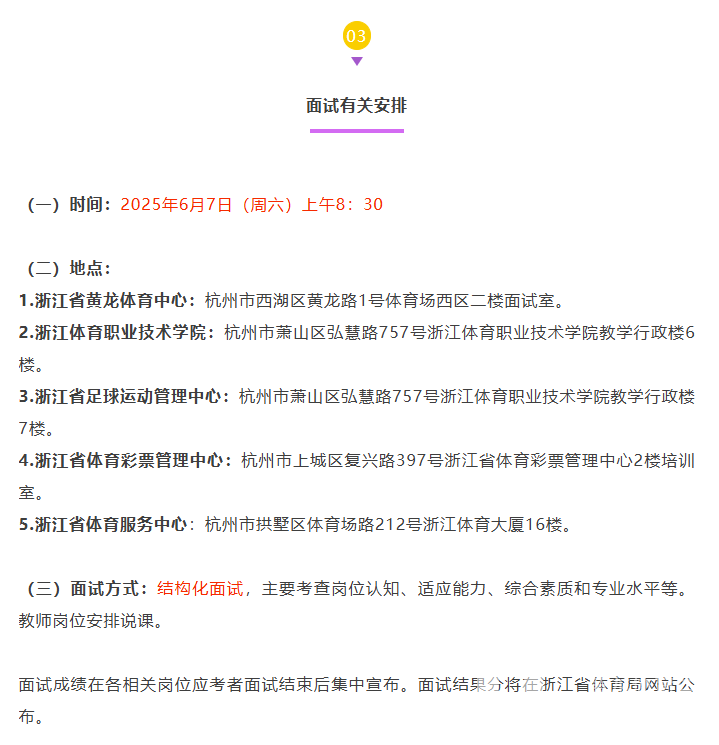 浙江省体育局部分直属事业单位2025年公开招聘笔试结果和资格复审、面试有关安排(图13)