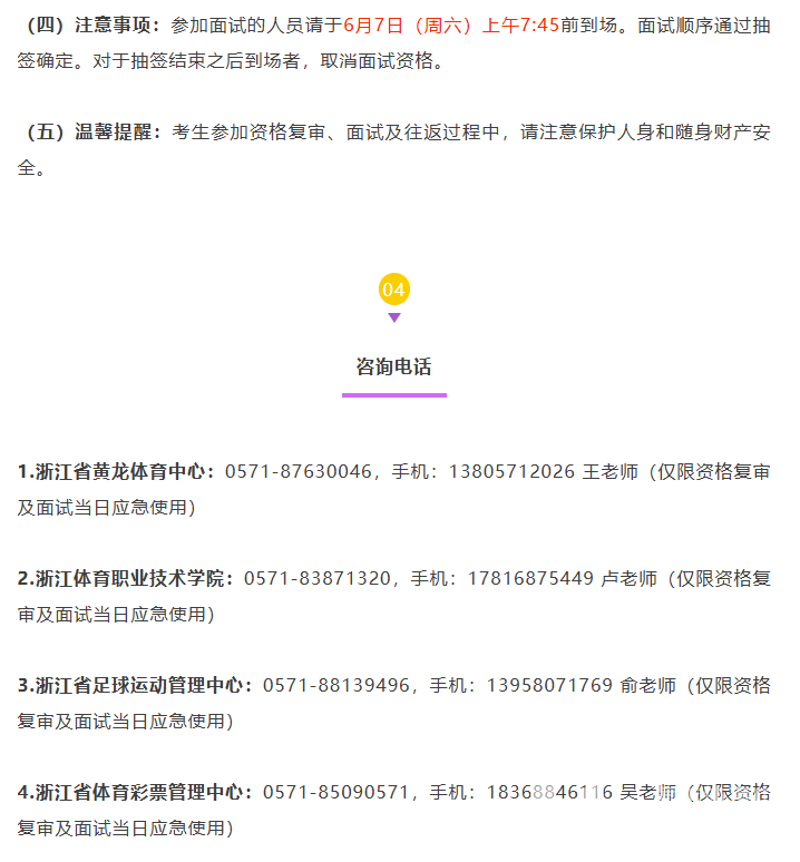 浙江省体育局部分直属事业单位2025年公开招聘笔试结果和资格复审、面试有关安排(图14)