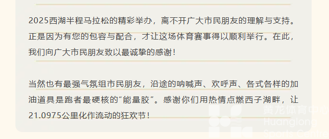 感恩每一份热爱！致敬2025西湖半程马拉松背后的“满分天团”(图4)