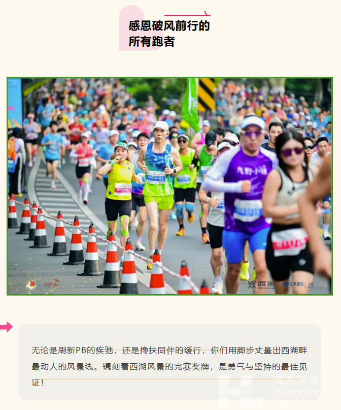 感恩每一份热爱！致敬2025西湖半程马拉松背后的“满分天团”(图5)