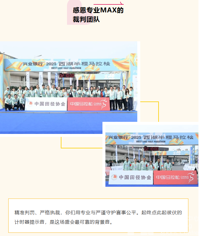 感恩每一份热爱！致敬2025西湖半程马拉松背后的“满分天团”(图6)