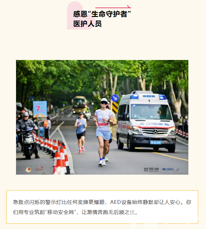 感恩每一份热爱！致敬2025西湖半程马拉松背后的“满分天团”(图8)