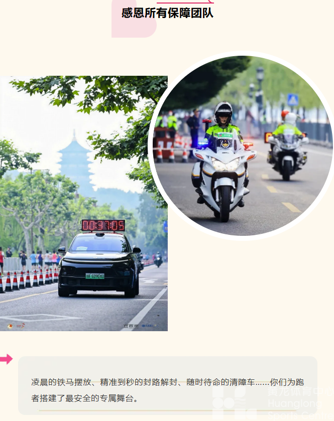感恩每一份热爱！致敬2025西湖半程马拉松背后的“满分天团”(图9)