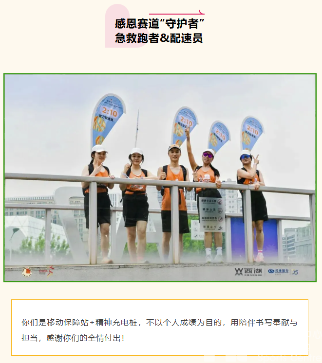 感恩每一份热爱！致敬2025西湖半程马拉松背后的“满分天团”(图10)