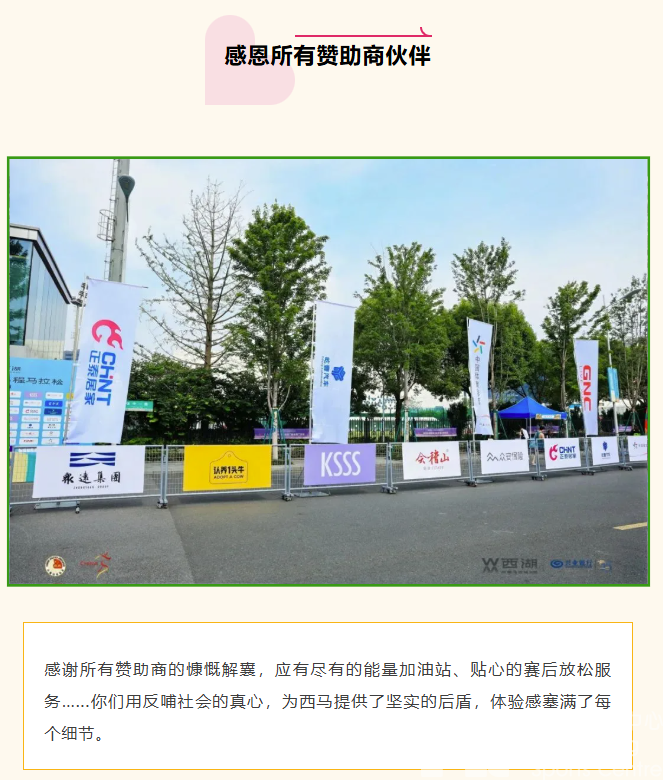 感恩每一份热爱！致敬2025西湖半程马拉松背后的“满分天团”(图12)