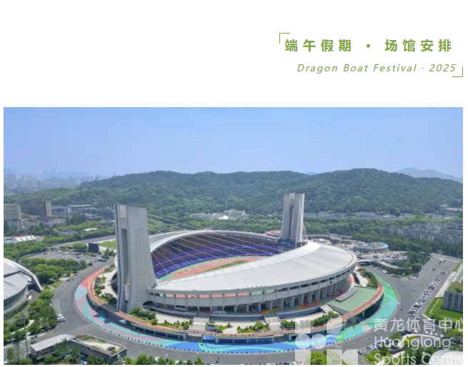 端午+六一双重快乐！龙龙运动指南：避开人潮，畅享健康假期！(图3)