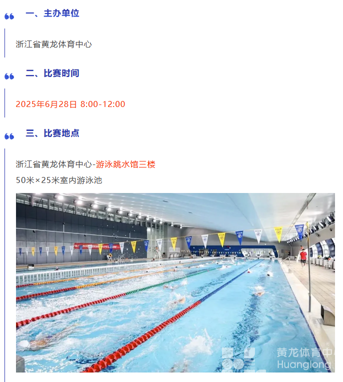 少儿游泳比赛丨52块金牌，等你来争夺！(图2)