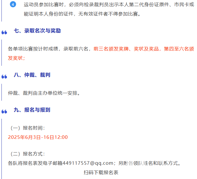 少儿游泳比赛丨52块金牌，等你来争夺！(图6)