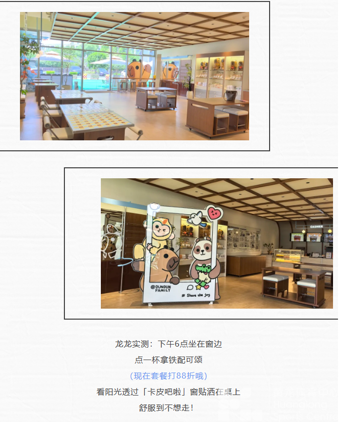 探店丨当卡皮巴拉卖起咖啡……浙江首店落户黄龙！(图3)