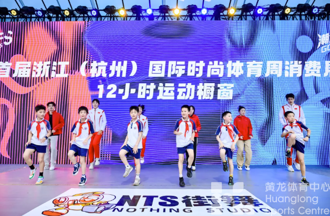 从一次消费到体育经济——首届浙江（杭州）国际时尚体育周的启示与思考(图6)