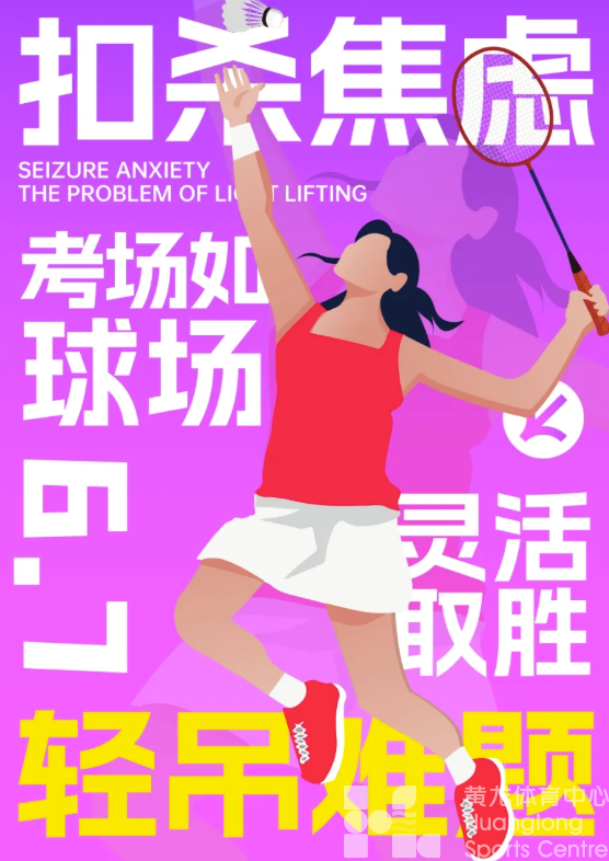 当高考遇上体育漫画！这组「满分海报」等你来签收～(图2)