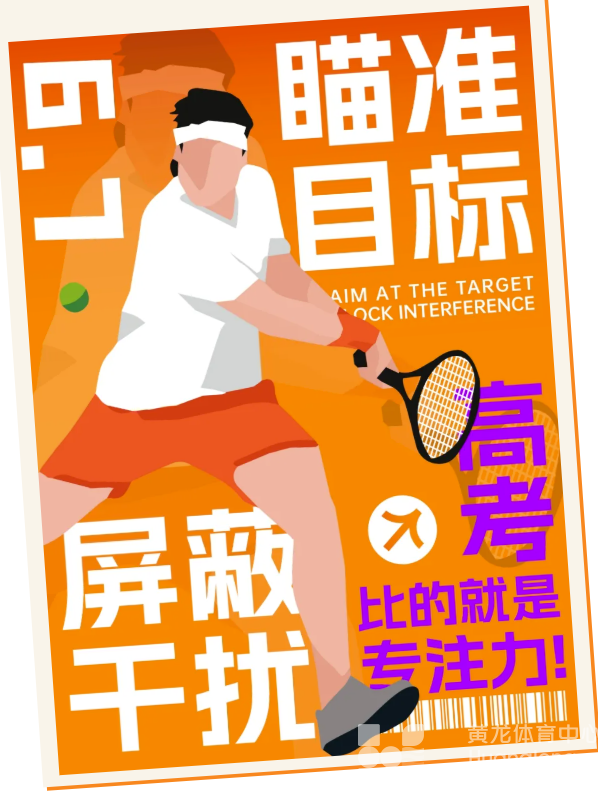 当高考遇上体育漫画！这组「满分海报」等你来签收～(图5)