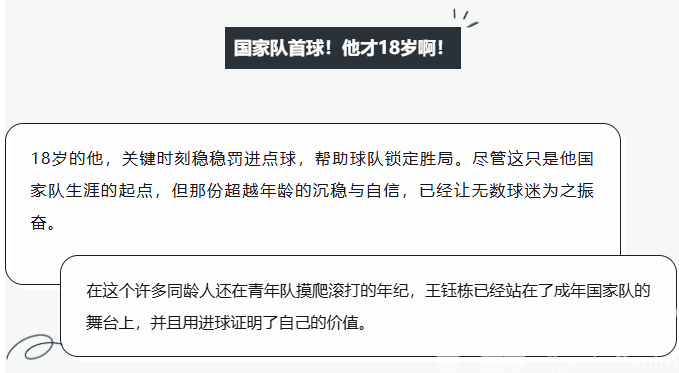 18岁王钰栋国家队首球！下一站黄龙，中超看他继续爆发！(图3)