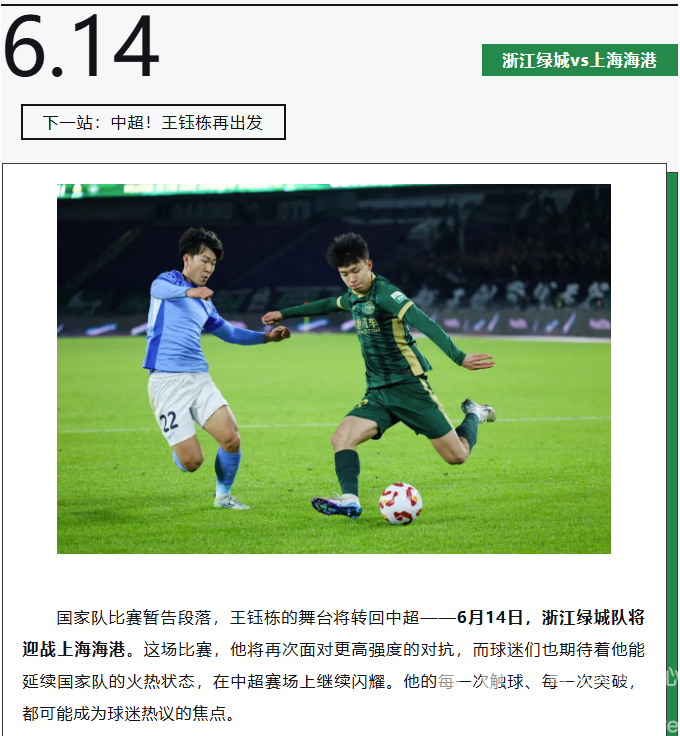 18岁王钰栋国家队首球！下一站黄龙，中超看他继续爆发！(图5)