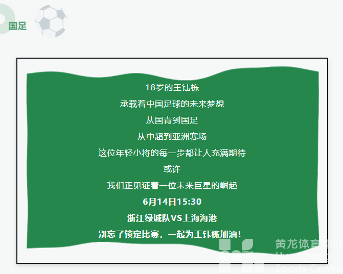 18岁王钰栋国家队首球！下一站黄龙，中超看他继续爆发！(图6)