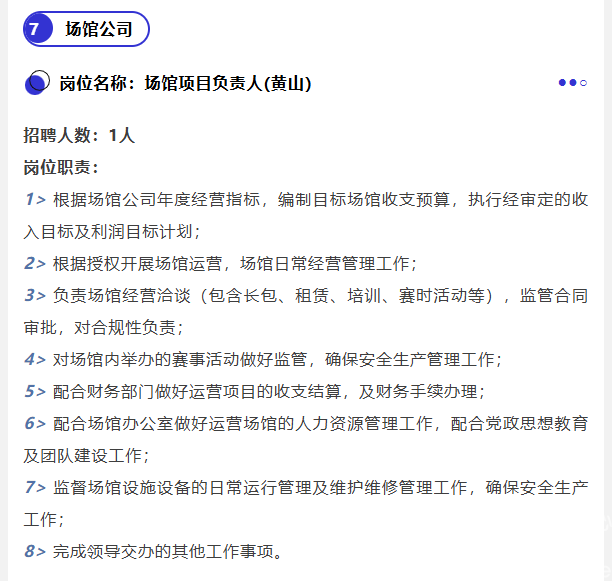 一年最高25万+，10个岗位18人，黄龙“职”等你来(图13)
