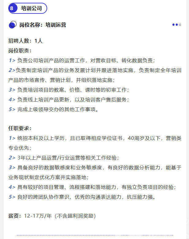 一年最高25万+，10个岗位18人，黄龙“职”等你来(图15)
