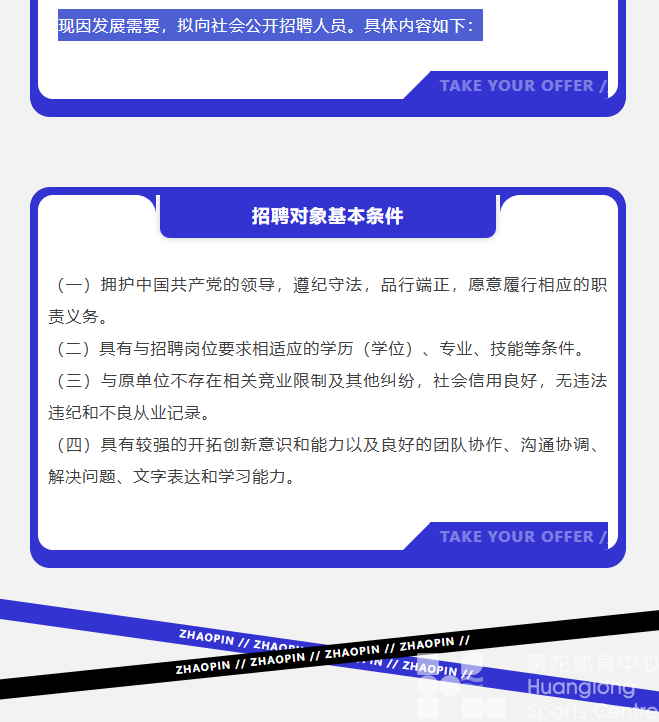 一年最高25万+，10个岗位18人，黄龙“职”等你来(图2)