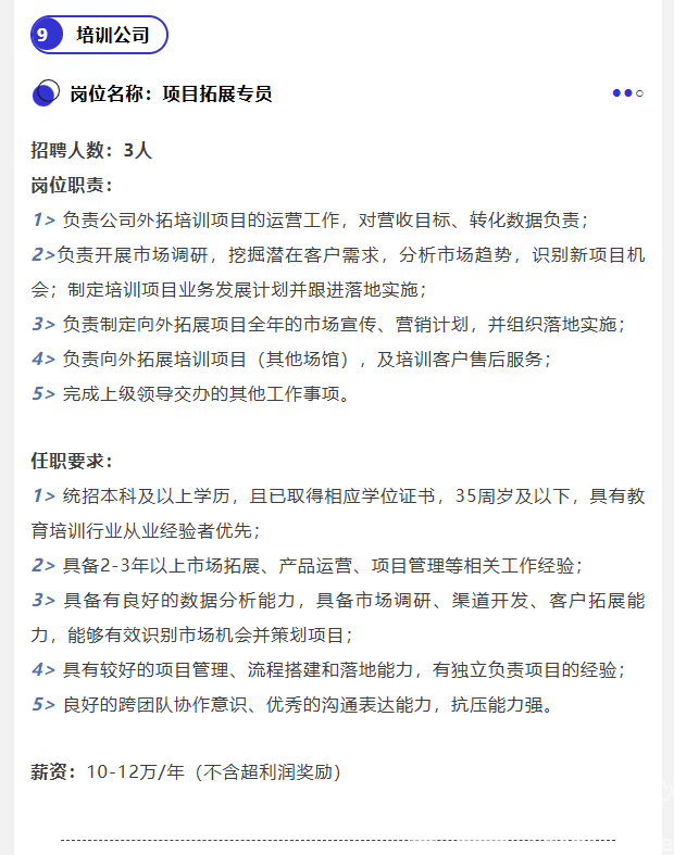 一年最高25万+，10个岗位18人，黄龙“职”等你来(图16)