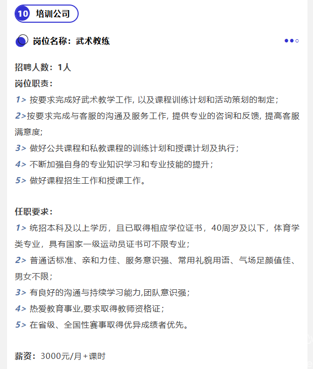 一年最高25万+，10个岗位18人，黄龙“职”等你来(图17)