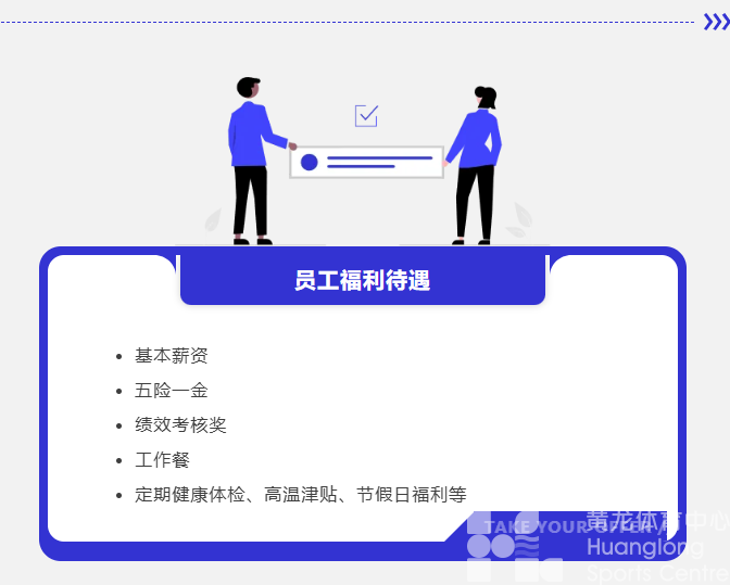 一年最高25万+，10个岗位18人，黄龙“职”等你来(图18)