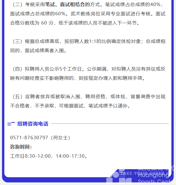 一年最高25万+，10个岗位18人，黄龙“职”等你来(图20)